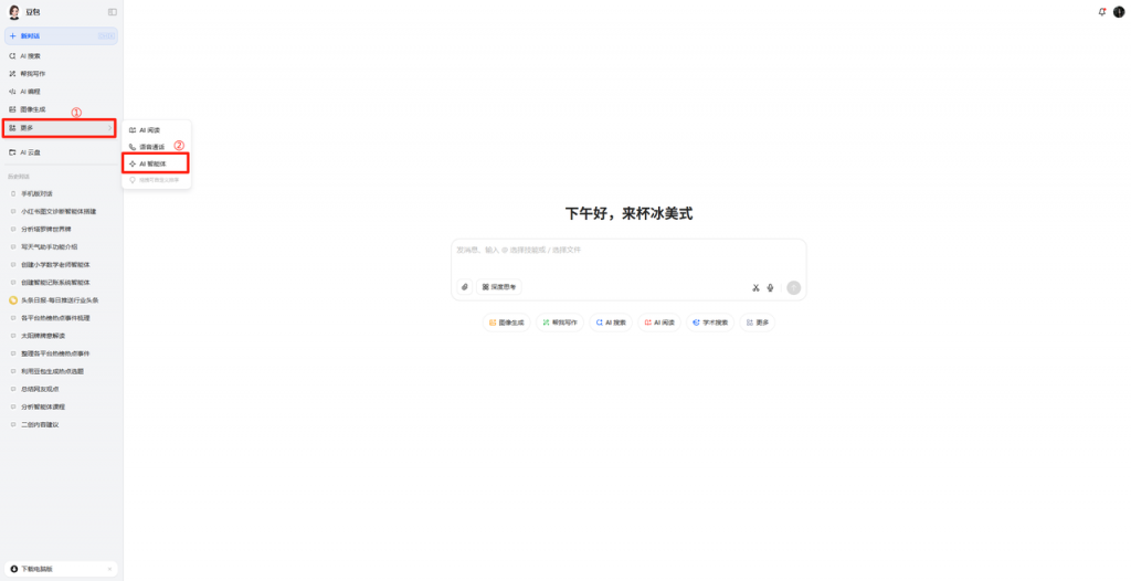 从0到 1,3步搭建你的专属AI助手 操作演示