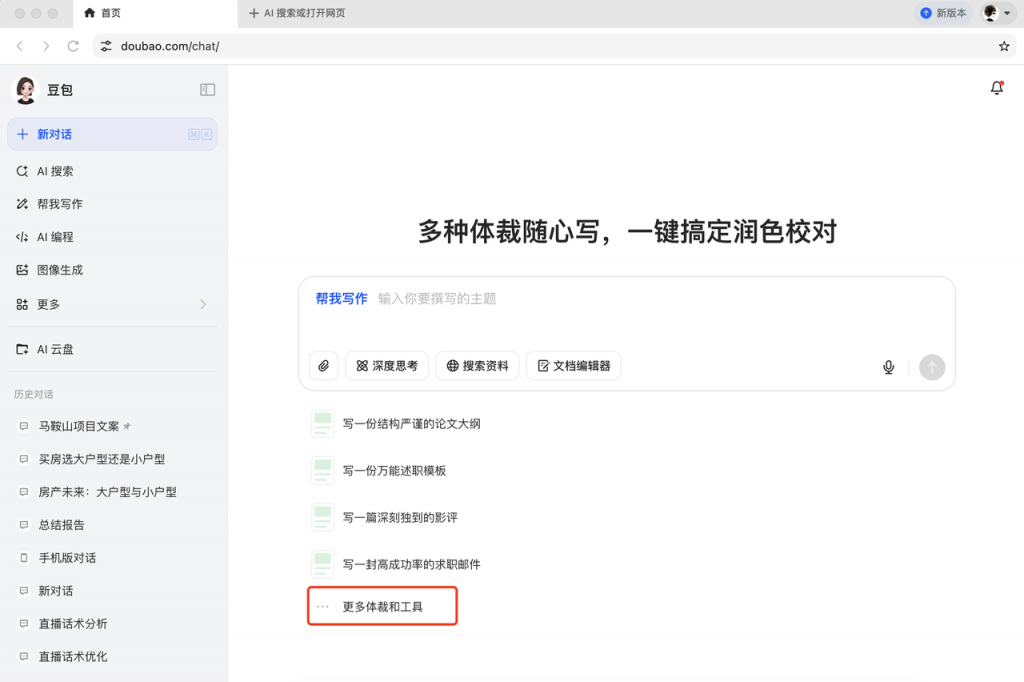 月入3万的公众号主,都在偷偷用这个写作神器 操作演示