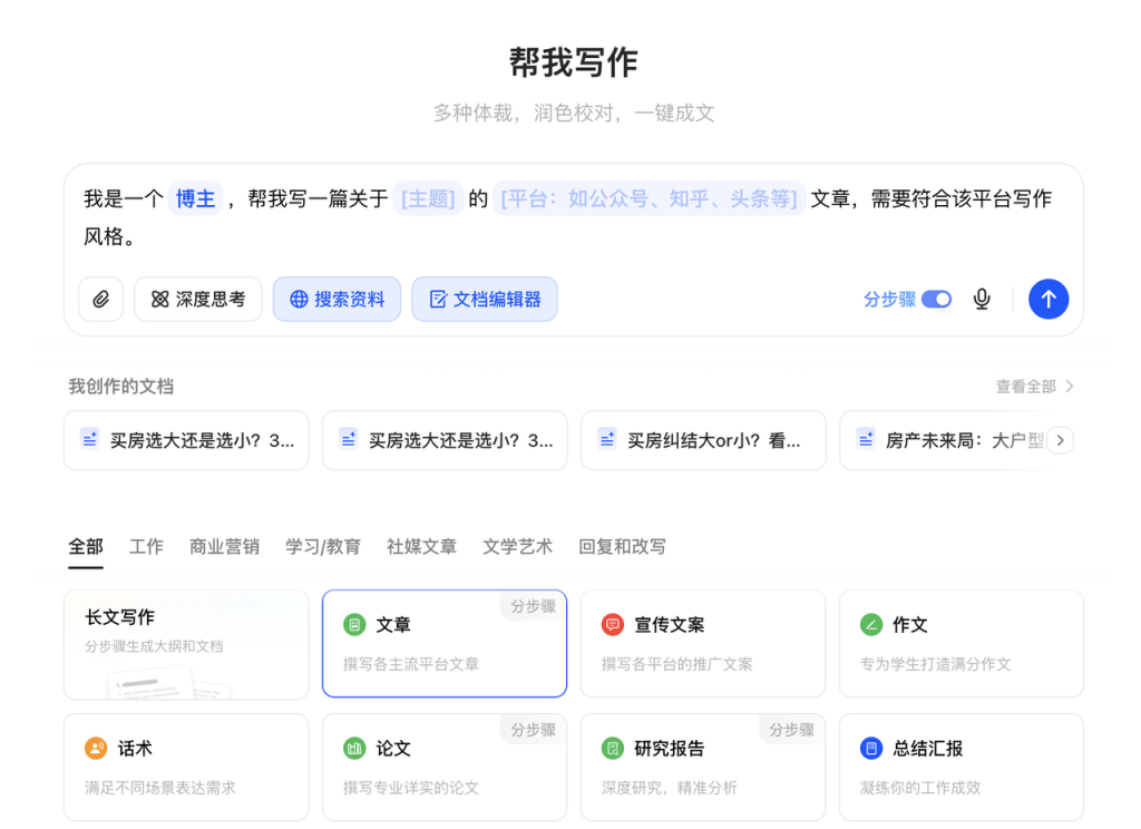 月入3万的公众号主,都在偷偷用这个写作神器 操作演示