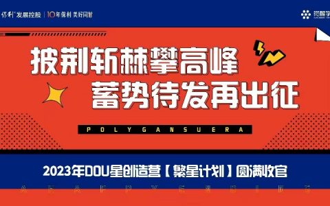 甘肃保利繁星计划陪跑服务圆满收官