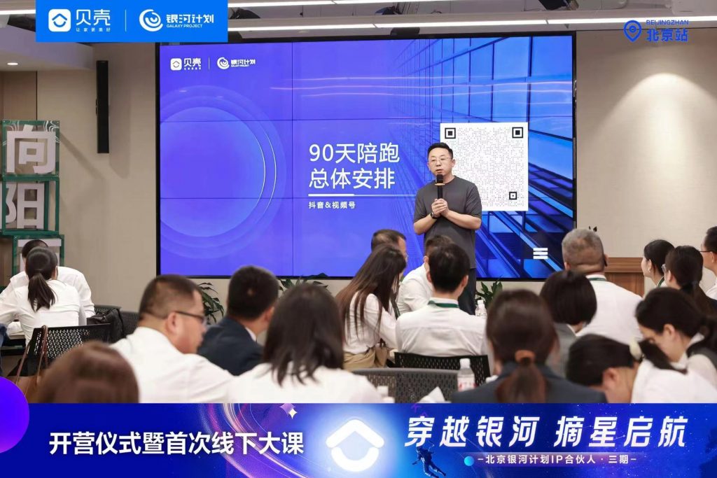 北京链家三期-银河计划IP自孵化训练营正式开营