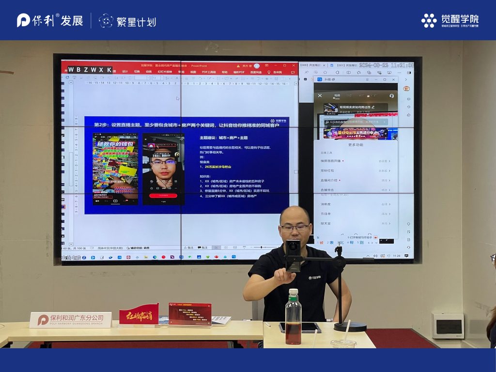 保利和润“繁星计划”广东区域 直播线下课 热烈展开